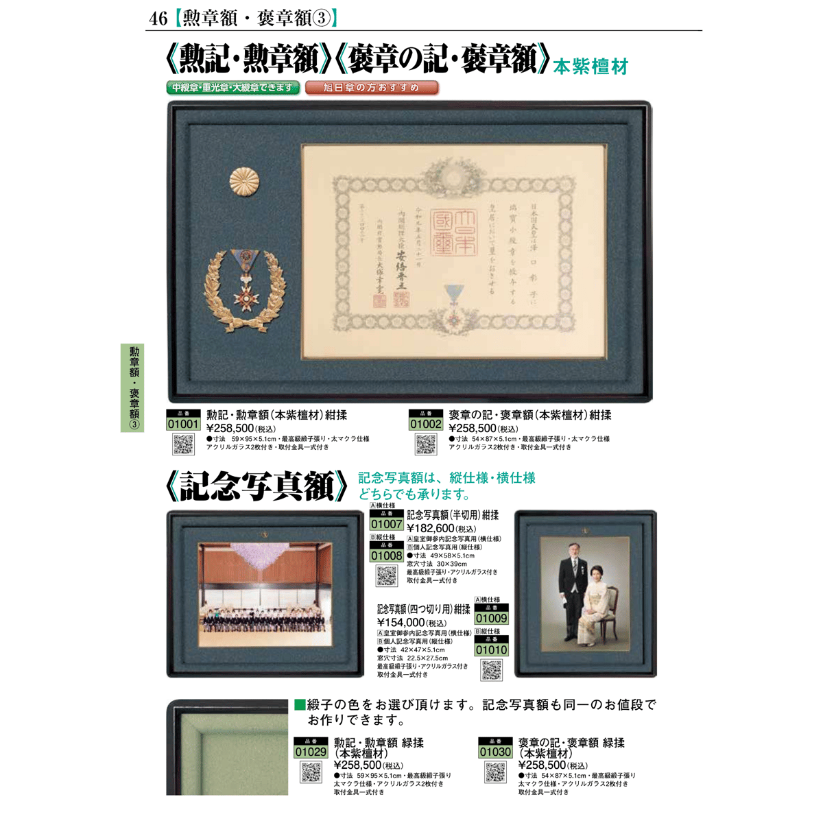 【美品】勲記・勲章額　褒章の記・褒章額　銀座明倫館　高級 01814・01815】勲記・勲章額/褒章の記・褒章額(本紫檀材×金茶) | 銀座