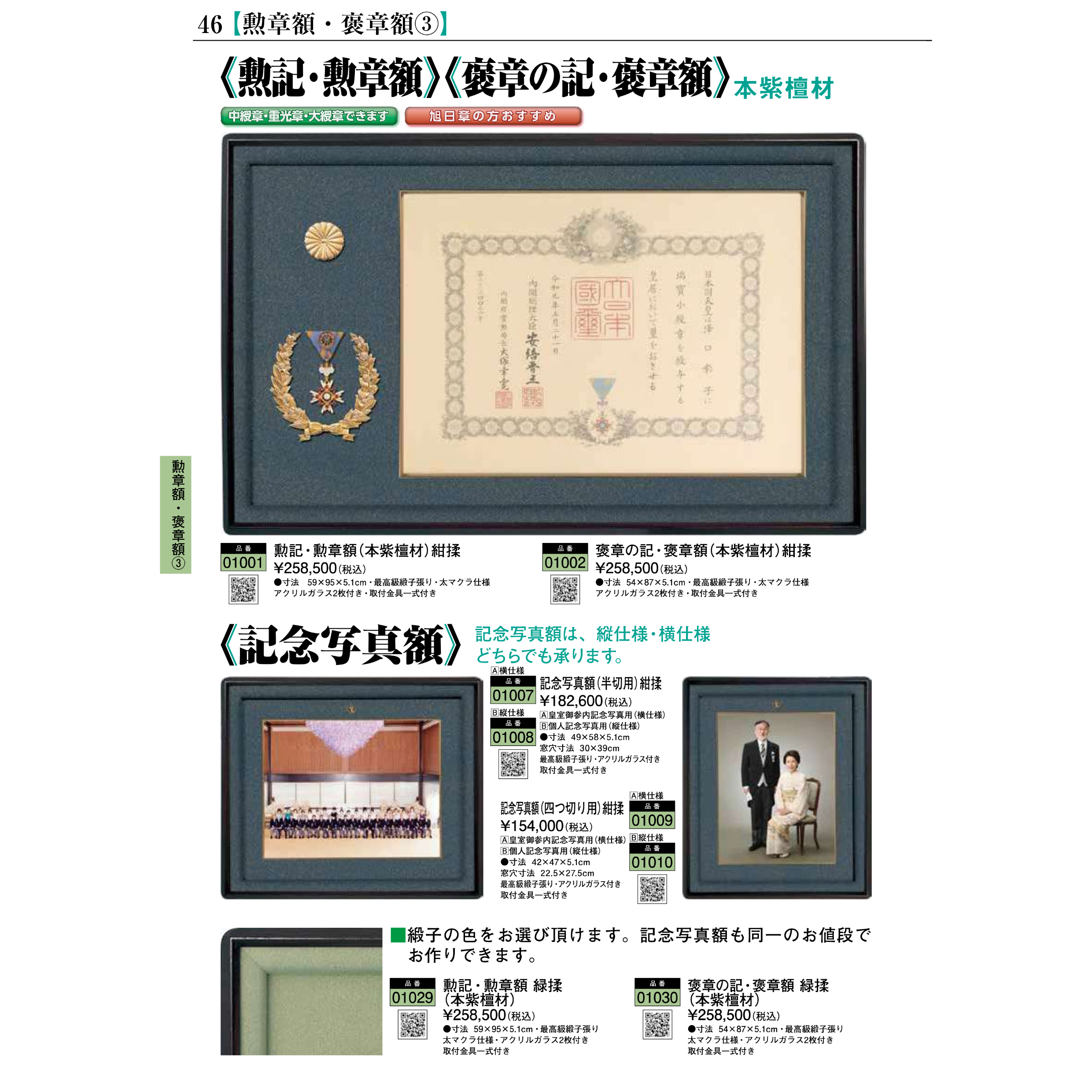 銀座明倫館カタログ 祝 叙勲・褒章受章（M13） | 銀座明倫館ネットショップ