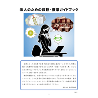 法人のための叙勲・褒章ガイドブック