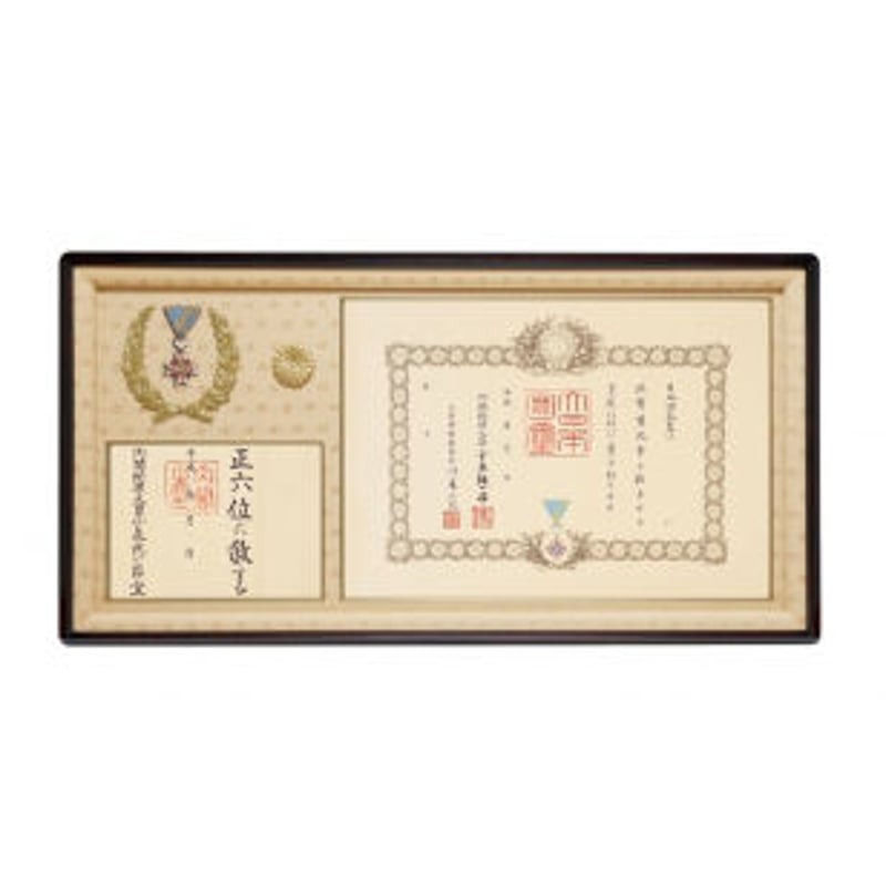 【美品】勲記・勲章額　褒章の記・褒章額　銀座明倫館　高級 01506】勲記・勲章・位記一体型額(本紫檀) | 銀座明倫館ネット