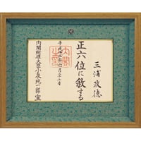 【01109】位記額(茶×大菊)