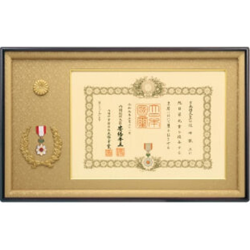 01814・01815】勲記・勲章額/褒章の記・褒章額(本紫檀材×金茶 01814・01815】勲記・勲章額/褒章の記・褒章額(本紫檀材×金茶