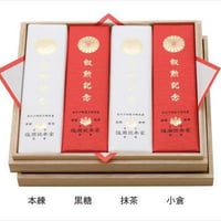 【04050】特製羊羹4本入(小倉・抹茶・黒糖・本練)叙勲