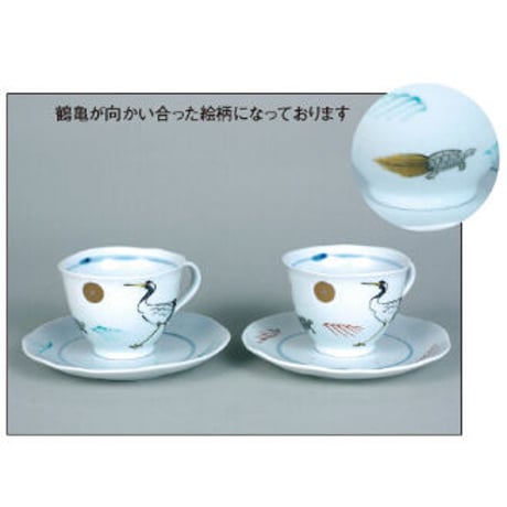 【06060】鶴亀ペアコーヒーカップ(菊紋入)
