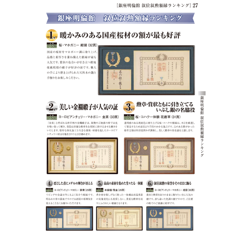 【美品】勲記・勲章額　褒章の記・褒章額　銀座明倫館　高級 銀座明倫館カタログ 祝 叙勲・褒章受章（M12） | 銀座明倫館