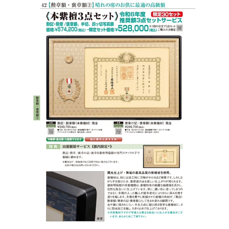 【美品】勲記・勲章額　褒章の記・褒章額　銀座明倫館　高級 銀座明倫館カタログ 祝 叙勲・褒章受章（M12） | 銀座明倫館ネットショップ