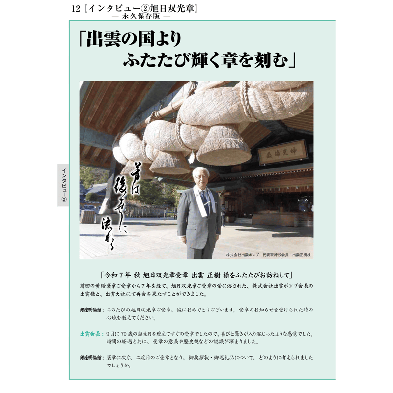 銀座明倫館カタログ 祝 叙勲・褒章受章（M13） | 銀座明倫館ネットショップ
