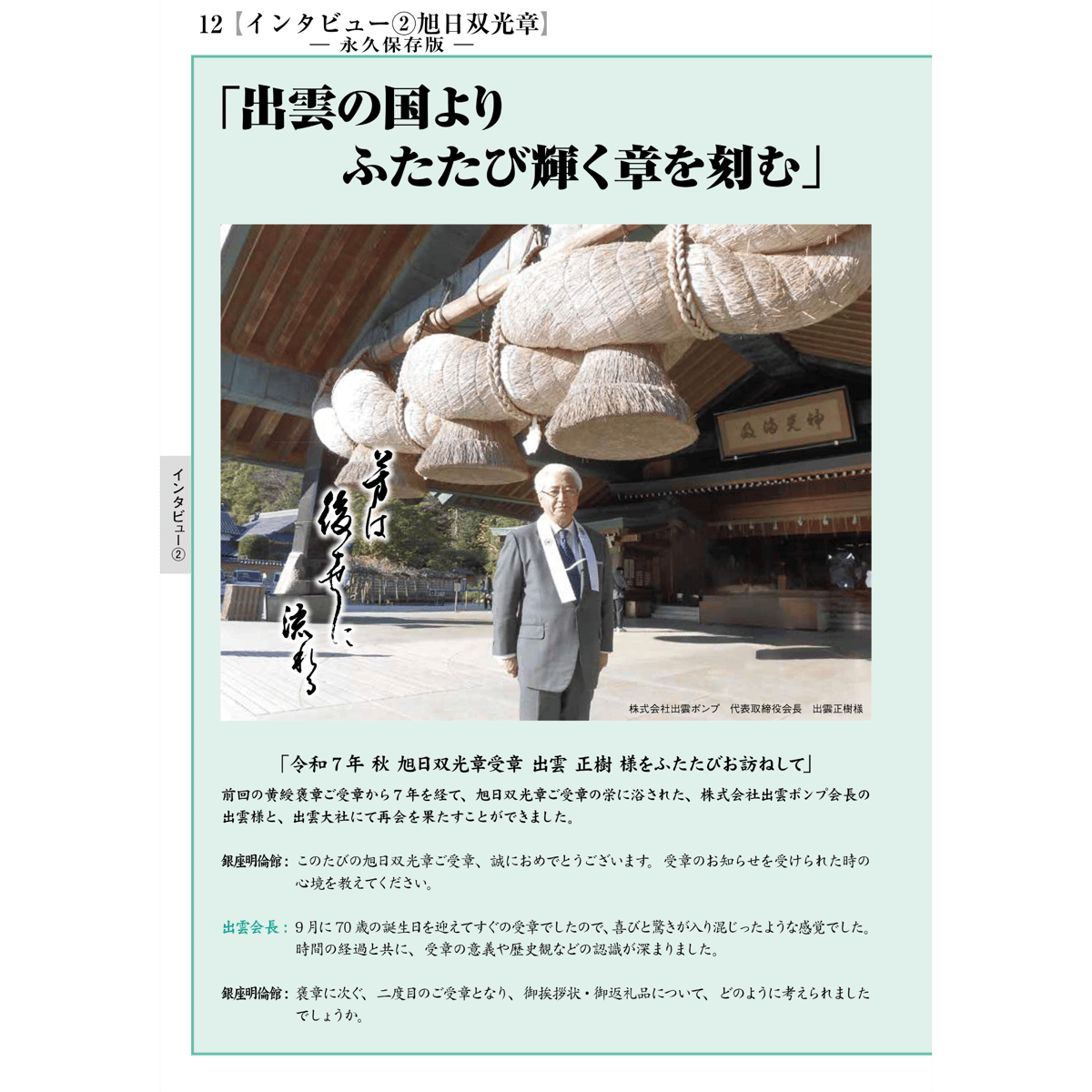 銀座明倫館カタログ 祝 叙勲・褒章受章（M13） | 銀座明倫館ネットショップ