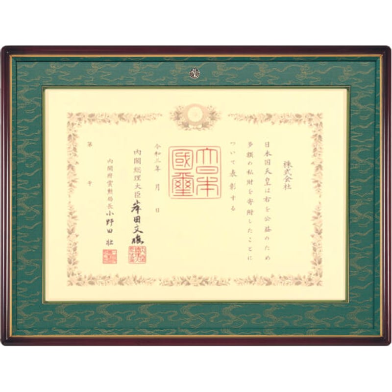 01255・01256】勲記額/褒章の記額(EC材マホガニー調・緑瑞雲) | 銀座