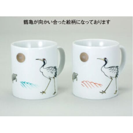 【06062】鶴亀マグカップ