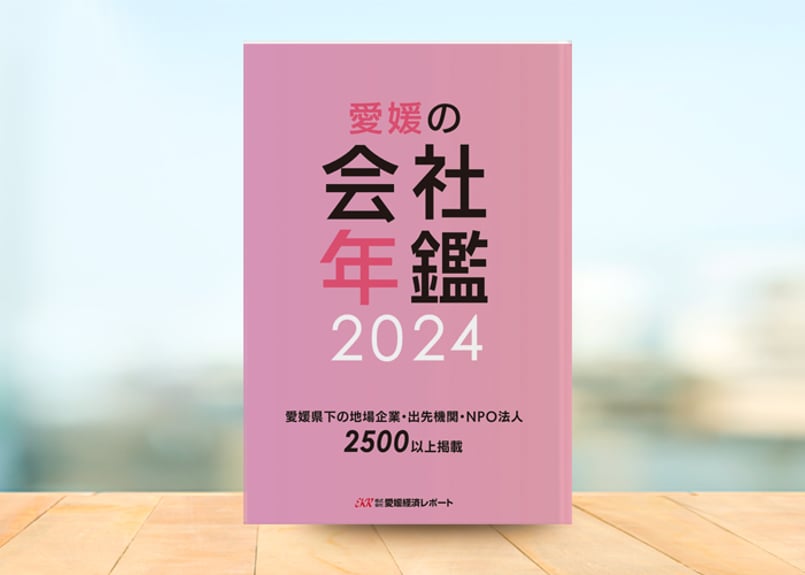 【バラ売り可】会社年鑑2023