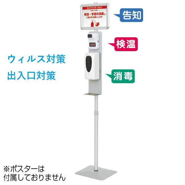 検温オートディスペンサースタンド to62332-01 | DISPLAY YAMATON