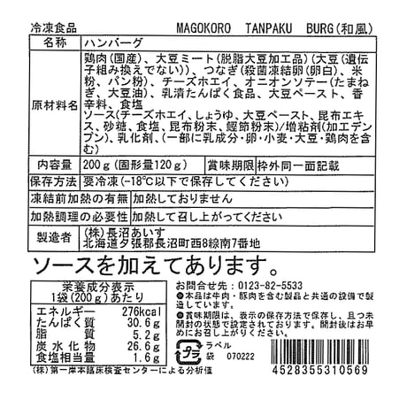 MAGOKORO TANPAKU BURG 16食セット