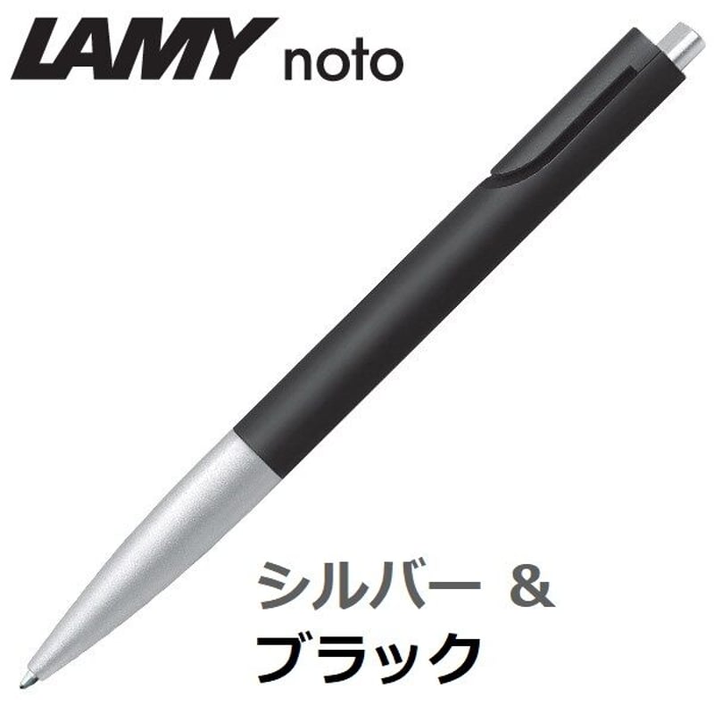 ラミー ボールペン ノト （LAMY noto） 全３色 | Alimart