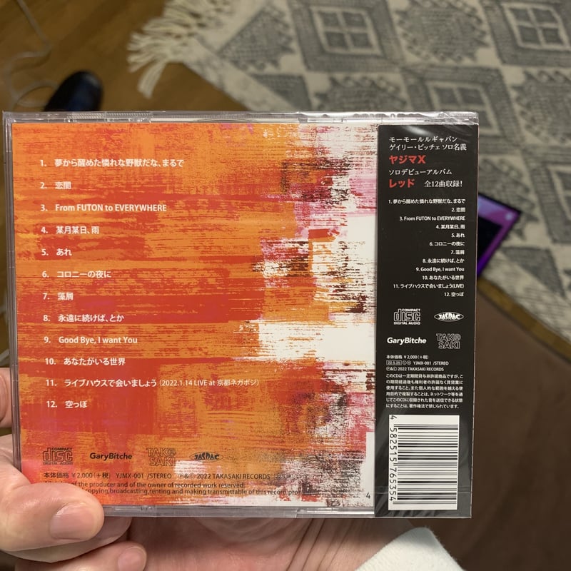 ヤジマX 1st Full Album『レッド』CD + DVD 特別限定版 | TKSREC ヤジマX 1st Full Album『レッド』CD + DVD 特別限定版 | TKSREC