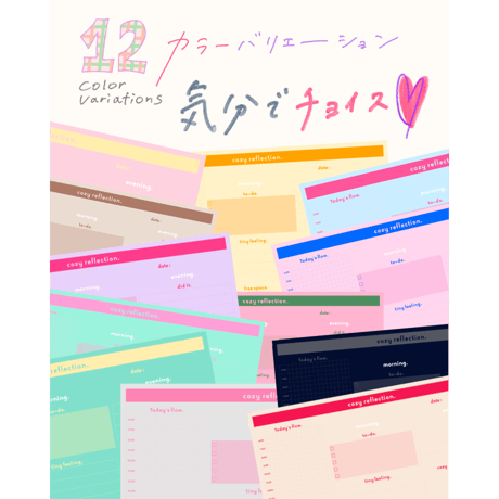 【cozy reflection.】毎日をゆるりとふりかえる。