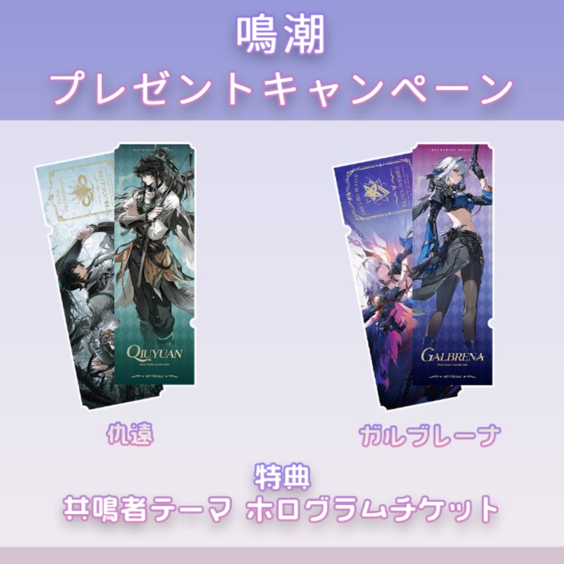 鳴潮』VER2.7購入金額に応じた特典ーー共鳴者テーマ ホログラム