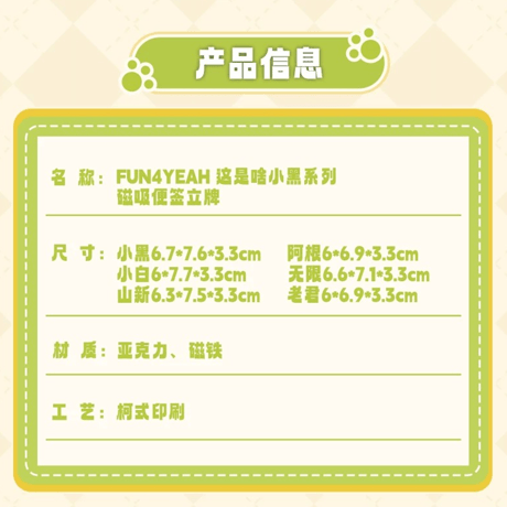 羅小黒戦記　FUN4YEAHコラボ　「なんじゃこりゃ」小黒シリーズ　マグネット式メモスタンド（予約販売）