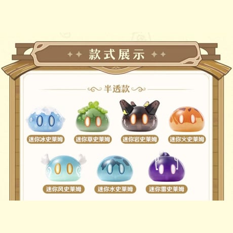 原神　miHoYo　スライムシリーズ　ミニスライムフィギュア　ブラインド商品（予約販売）
