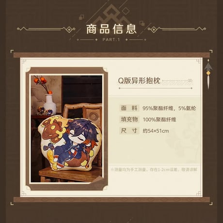 原神　miHoYo　鍾離テーマイメージシリーズ　Q版抱き枕（予約販売）