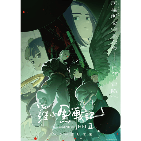 CATEGORY 羅小黒戦記2 ぼくらが望む未来 Blu-ray&DVD | 面白映画公式