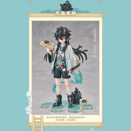 崩壊：スターレイル　miHoYo　小不点猫猫シリーズ　丹恒・飲月フィギュア（予約販売）2026年2月中国発売　※注文後のキャンセル不可商品