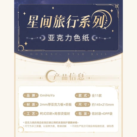 崩壊：スターレイル　miHoYo　星間旅行シリーズ　アクリル色紙（予約販売）