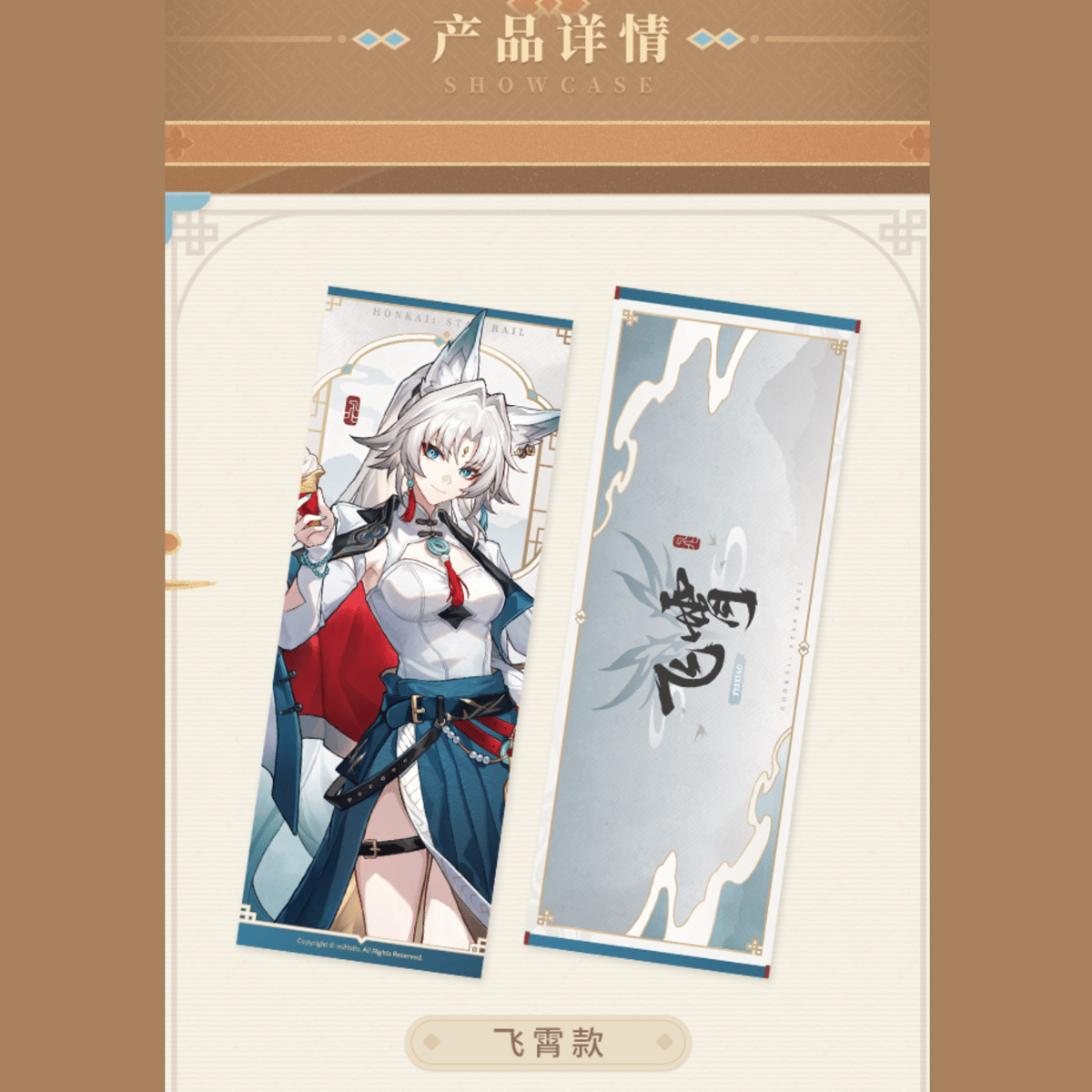 崩壊：スターレイル miHoYo 美味斉享シリーズ レーザーチケット（予約