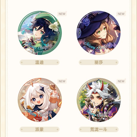 原神　miHoYo　命定之日シリーズ　キャラクターバッジ　2025　Ver.2（予約販売）2026年1月末中国発売