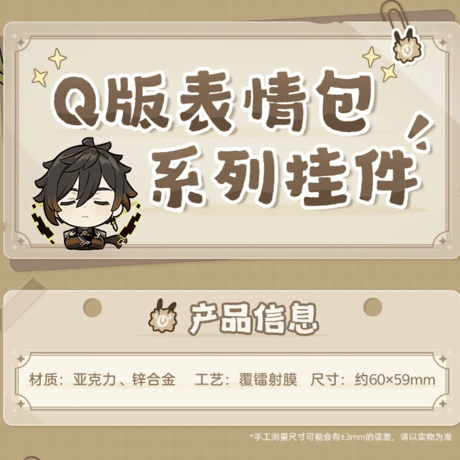 原神　 miHoYo　 Q版絵文字シリーズ　アクリルチャーム　璃月港（予約販売）