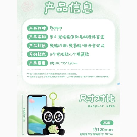 羅小黒戦記　FUNISMコラボ　抱抱シリーズ　ぬいぐるみチャーム　※ブラインド商品（予約販売）