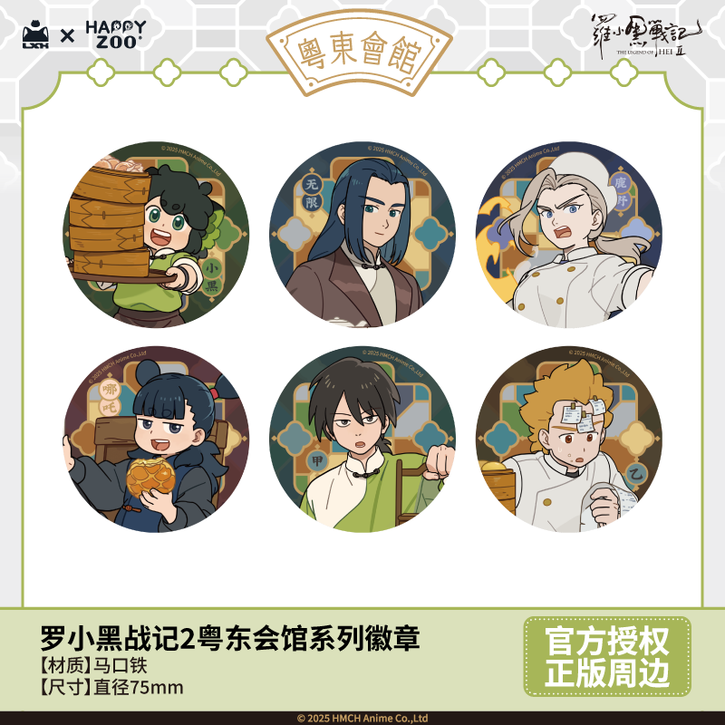 羅小黒戦記2 HAPPY ZOOコラボ 粤東会館シリーズ 缶バッジ ※ブラインド