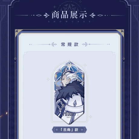 原神　miHoYo　霜痕与権焰シリーズ　六角形バッジ　※ブラインド商品（予約販売）2025年10月中国発売
