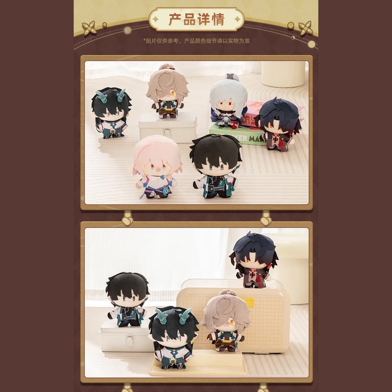 崩壊：スターレイル miHoYo Q版娃娃シリーズ ぬいぐるみ（予約販売