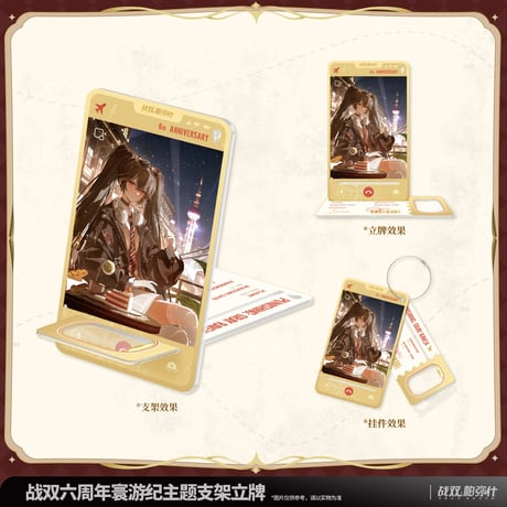パニシング：グレイレイヴン　6周年記念「世界巡り旅記」シリーズ　ディスプレイスタンド（予約販売）2026年5月末中国発売