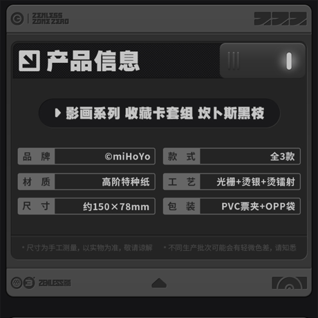 ゼンレスゾーンゼロ　miHoYo　影画シリーズ　コレクションカードセット　クランプスの黒枝（予約販売）