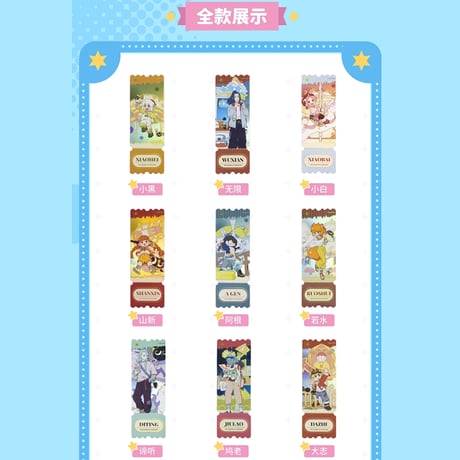 羅小黒戦記　TANMI SPACEコラボ　喵屿楽園シリーズ　レーザーチケット　※ブラインド商品（予約販売）
