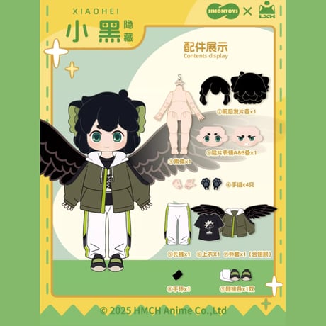 羅小黒戦記2　SIMONTOYSコラボ　BJD　着せ替えアクションフィギュア　※ブラインド商品（予約販売）