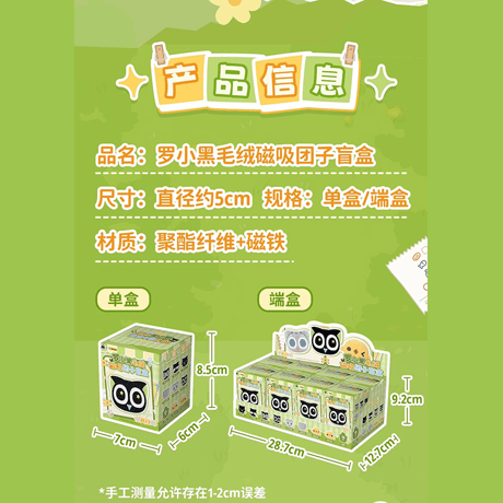 羅小黒戦記　歪瓜出品コラボ　マグネット式ぬいぐるみ　※ブラインド商品（予約販売）