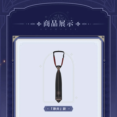 原神　miHoYo　霜痕与権焰シリーズ　ワンタッチネクタイ（予約販売）2025年12月末中国発売