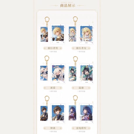 原神　miHoYo　2023嘉年相聚シリーズ　チャーム&ブロマイドセット（予約販売）