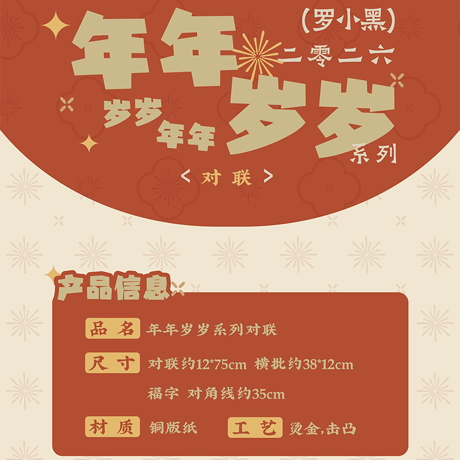 羅小黒戦記2　HMCH　年々歳々シリーズ　対聯（予約販売）