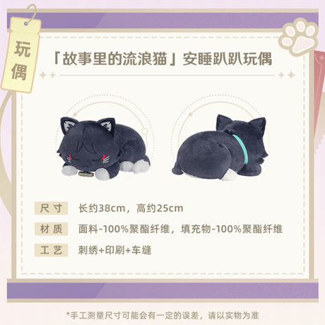 原神　miHoYo　物語の中の野良猫　ぬいぐるみチャーム＆おやすみ寝そべりぬいぐるみ　放浪者（予約販売）2026年9月中旬中国発売
