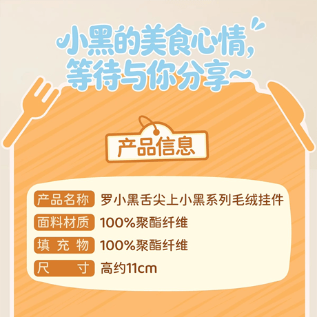 羅小黒戦記　TANMI SPACEコラボ　舌尖上的小黒シリーズ　ぬいぐるみチャーム　※ブラインド商品（予約販売）