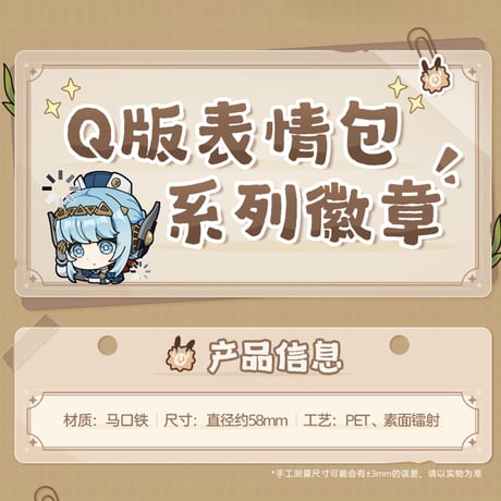 原神　miHoYo　Q版絵文字シリーズ　バッジ　ナド・クライ（予約販売）