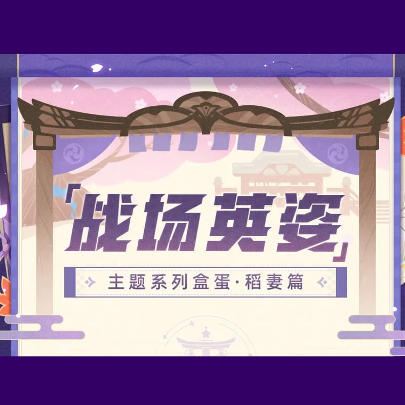原神 miHoYo 稲妻編戦場英姿シリーズ ミニフィギュアブラインド 原神 miHoYo 稲妻編戦場英姿シリーズ ミニフィギュアブラインド