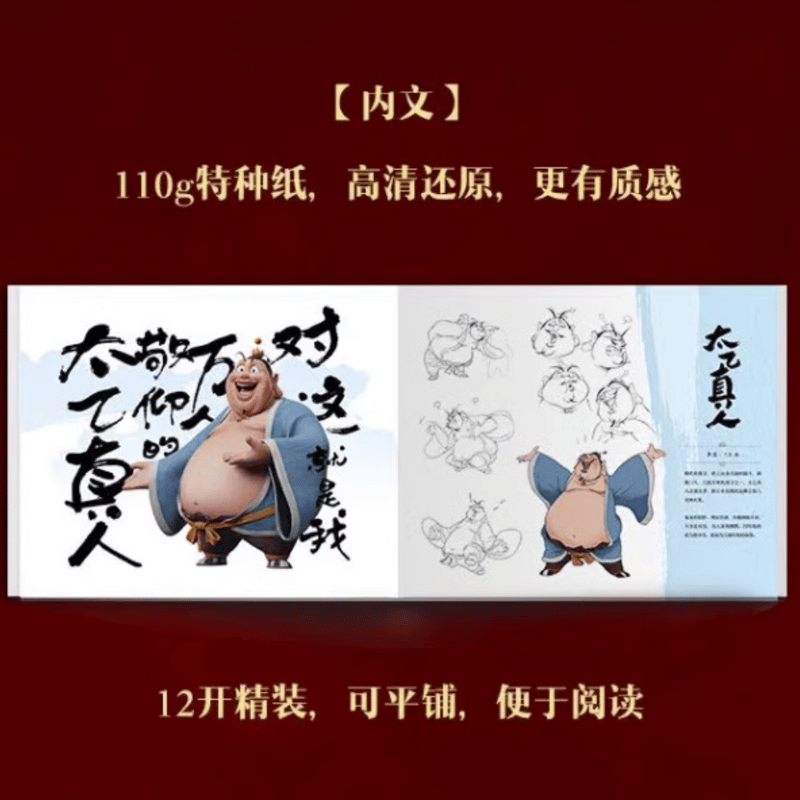 ナタ(哪吒):魔童鬧海 映画アート設定集(予約販売) | 面白 ナタ(哪吒):魔童鬧海 映画アート設定集(予約販売) | 面白
