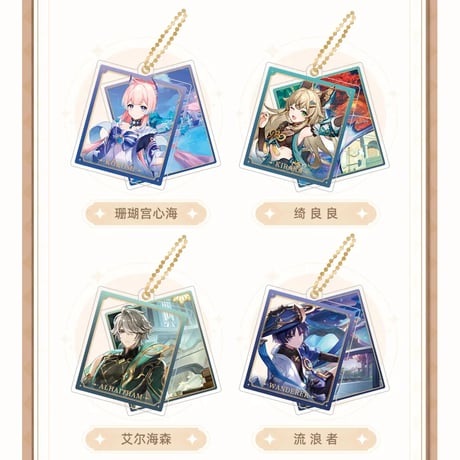 原神　miHoYo　原神キャラダブルアクリルキーホルダー（予約販売）