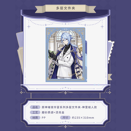 原神　miHoYo　璀夜華宴シリーズ　Ver.2　神里綾人　グッズ（予約販売）
