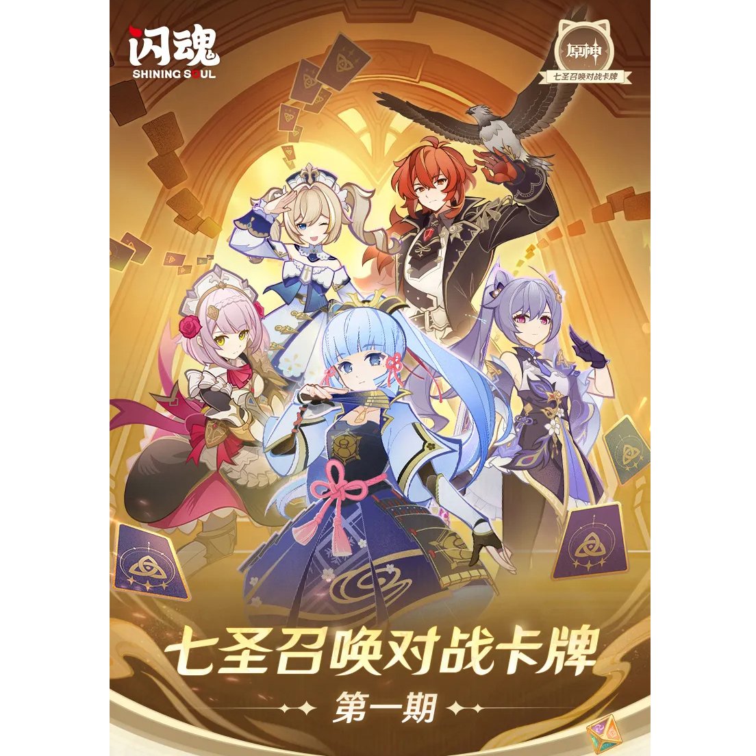 原神 miHoYo 七聖召喚バトルカード 第一期構築済みデッキ(予約 原神 miHoYo 七聖召喚バトルカード 第一期構築済みデッキ(予約